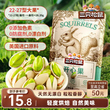 三只松鼠开心果 进口加州无漂白 每日坚果炒货干果休闲零食100g/袋