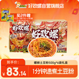 好欢螺螺蛳土豆粉500g*6袋礼盒广西柳州特产方便速食1分钟速食宵夜小吃
