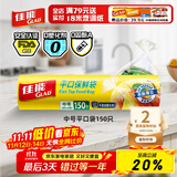 佳能（Glad）食品级保鲜袋中号150个 平口点断式 食物保鲜冷冻专用RP20