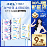 ABC瞬吸云棉极薄无感日用卫生巾套装京东自营姨妈巾8包64片
