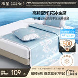 水星家纺冰丝凉席子单人宿舍凉席0.9米x1.9米冰丝席两件套