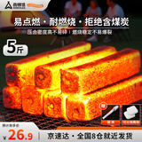尚烤佳（Suncojia）烧烤竹木炭烧烤炉燃料条形空心木碳烧烤碳取暖火锅炭无烟炭5斤