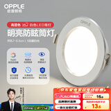 欧普（OPPLE）LED筒灯嵌入式孔灯吊顶灯超薄客厅漆白全铝 5瓦暖白开孔7-8.5cm