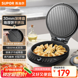 苏泊尔（SUPOR）电饼铛 电饼档可拆洗 双面加热煎饼锅 烙饼锅早餐机 三明治机 30mm加深 抗菌不粘 JJ30RQ800