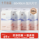 十月结晶产妇护理垫32片产褥垫成人老人婴儿一次性床垫 60*90CM