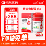 芯亦三九芯亦DHA婴幼儿海藻油60粒宝宝dha0-3岁新生儿孕妇帝斯曼T油