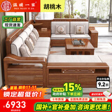 温暖一家实木沙发客厅2025新款现代简约大小户型胡桃木新中式组合木质家具 四人位+贵妃+角柜+双人位+茶几+电视柜