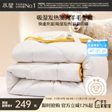 水星家纺被子澳洲羊毛冬季被芯加厚冬被子抗菌防螨约7.4斤220x240cm