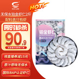 GUO LIAN国联 无人工保水剂铂金虾仁 净重2斤 112-132只 京东虾仁品质保障