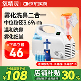 氧精灵雾化器家用儿童雾化机医用婴儿空气压缩式成人老人雾化洗鼻器两用