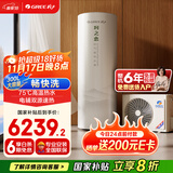 格力（GREE）空气能热水器家用 300升1级能效WiFi智能电辅75℃ 南北通用润之恋SXTD300LCJW/R-1(5-7人)家电补贴