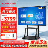 康佳（KONKA）75英寸会议电视教学平板一体机办公笔记本无线投屏非触控4K商用会议大屏显示智慧屏  75K5+推车