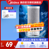 美的（Midea） 水龙头过滤器五级过滤无废水不用电除氯厨卫两用MC122-2 净水器滤芯美的净水器 一支滤芯