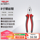 德力西电气钢丝钳电工老虎钳虎口钳子克丝断线钳省力 8寸 200mm