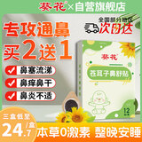 葵花苍耳子舒鼻贴鼻舒贴儿童通气鼻贴鼻炎鼻贴滴丸过敏性小儿专用穴位