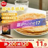 思念台湾风味原味手抓饼900g10片 儿童早餐半成品食品早点