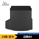 米其林（MICHELIN）迈腾b9后备箱垫TPE汽车尾箱垫尾垫适用于大众车系24-26款迈腾(B9)
