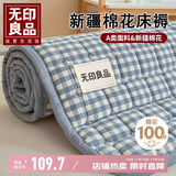 无印良品A类棉花床褥新疆棉抗菌床垫遮盖物可折叠 双人家用床褥  1.8x2米