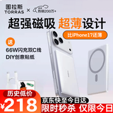 图拉斯充电宝【认准热销第一丨顶配超薄】磁吸充电宝式苹果magsafe无线快充iphone 17小云宝Air 3c认证 【顶配超薄款】          5千毫安 冰瓷白 国家3C安全认证丨可上飞机丨顶