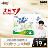心相印厨房用纸 70节*6卷 吸油厨房纸巾 加大加厚食品可接触级