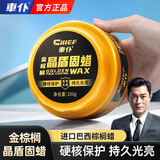 車仆车蜡汽车养护蜡漆面保养上光防尘防水固体车蜡黑白车通用防氧化 【各色车通用升级版】晶盾固蜡200g+圆海绵+毛巾