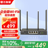 飞鱼星3000M企业路由器 千兆无线异地组网商用高速 wifi6穿墙金属壳体 多WAN口宽带叠加直播加速VX3000