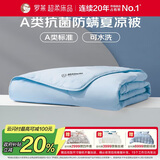 罗莱家纺 空调被子A类可水洗抗菌防螨夏凉被芯 3.3斤 220*250cm