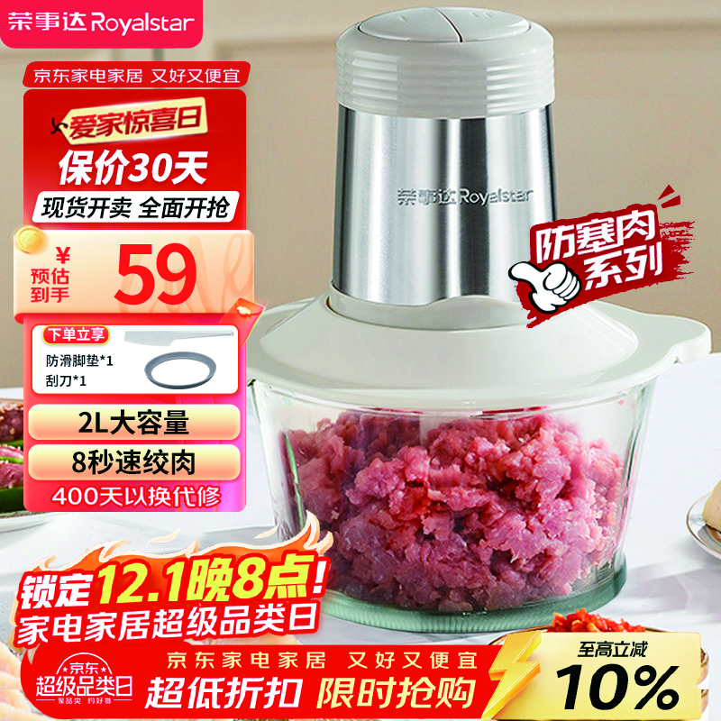 荣事达（Royalstar）绞肉机家用多功能料理机婴儿辅食机搅肉机肉馅蒜蓉机RS-JR30R5A【2L绞肉碗+脚垫+刮刀】