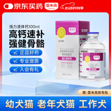 雷米高 狗狗补钙泰迪金毛成幼犬猫健骨补钙钙片葡萄酸钙液体钙100ml