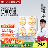 奥普【政府补贴15%】 浴霸灯暖照明一体取暖灯排气一体机D20B