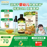 爷爷的农场有机DHA核桃油食用油110ml 凉拌热炒宝宝辅食油 适用婴幼儿的油