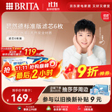 碧然德（BRITA） 家用滤水壶 净水壶滤芯 Maxtra 多效滤芯 6枚装