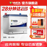 瓦尔塔（VARTA）汽车电瓶蓄电池 蓝标 85-610 别克凯越宝骏  以旧换新