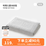 良良（liangliang）婴儿夏凉盖毯儿童冰丝盖毯幼儿园空调被子新生儿午睡毯自然抑菌毯 冰丝毯·听雨灰（125*115cm）