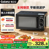 格兰仕（Galanz）【国家补贴】微波炉家用20L容量  平板均匀加热  便捷操作小型 易清洁 微波炉 XB1【双旋钮操作平板式加热微波炉】