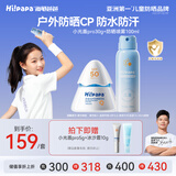 Hi!papa海龟爸爸儿童防晒套装小光盾pro30g+身体防晒喷雾100ml