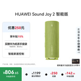 华为Sound Joy 2智能版便携式音箱高保真电脑音响立体声 26小时长续航户外音箱礼物 向新绿