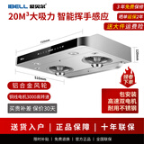 爱贝尔 薄式油烟机嵌入式 薄款抽油烟机顶吸式 瞬吸老式脱排双抽 一键自动清洗双电机大吸力 A28M 包安装