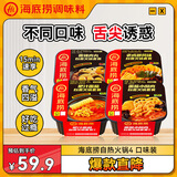 海底捞自热火锅 多口味肥汁番茄+番茄小酥肉+香辣肉丸+老成都1059g