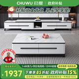 初屋 电视柜 大理石可伸缩岩板电视柜现代简约茶几电视柜组合套装客厅 1.4米茶几+电视柜【12MM岩板】