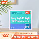 MAX美克司加厚大号订书钉 穿透力强厚层订书针 1000枚/盒 重型大码订书机适用 23/15 1215FA-H