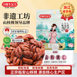 姚生记奶油味临安山核桃仁108g 香脆免剥壳休闲零食 每日坚果炒货干果仁