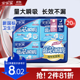 安尔乐卫生巾日夜蓝芯瞬吸245mm15片+275mm5片【品牌直供 安心品质】