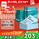 得力（deli）A4 80g浅蓝色彩纸复印纸 彩色非厚卡纸儿童手工纸打印纸 5包/箱 (2500张/箱) 7788【企业优选】