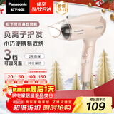 松下（Panasonic）【国家补贴】负离子电吹风机筒家用大功率速干迷你护发不伤头发宿舍送女友礼物EH-WNE2H