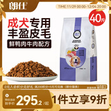 朗仕狗粮 金毛萨摩耶边牧德牧狗粮中大型通用 成犬全价狗粮20kg/40斤