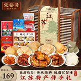 宋裕号江苏特产苏州当地特色旅游伴手礼春节年货新年礼盒大礼包1750g