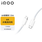 vivo iQOO 官方原装6A Type-c 超快闪充数据线 (CtoC)  1.5m 适用于vivoiqoo小米荣耀华为OPPO手机