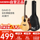 莫森（MOSEN）GA40-D云杉单板民谣吉他初学者新手入门吉它 哑光40英寸 原木色