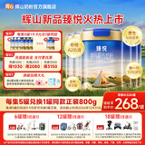 辉山臻悦新国标婴幼儿配方奶粉乳铁蛋白HMOs生牛乳A2奶源800g 臻悦1段*6罐新国标 A2奶源